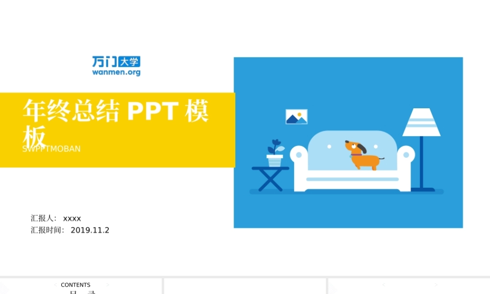 60【万门大学-陈西】年终总结PPT模板.pptx