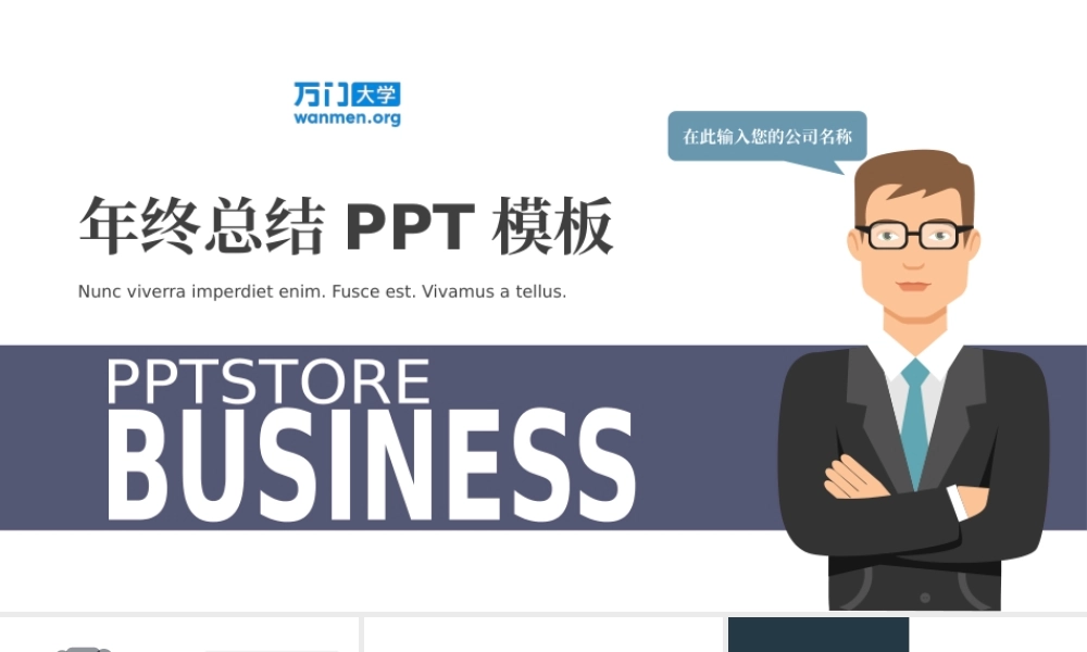 58【万门大学-陈西】年终总结PPT模板.pptx