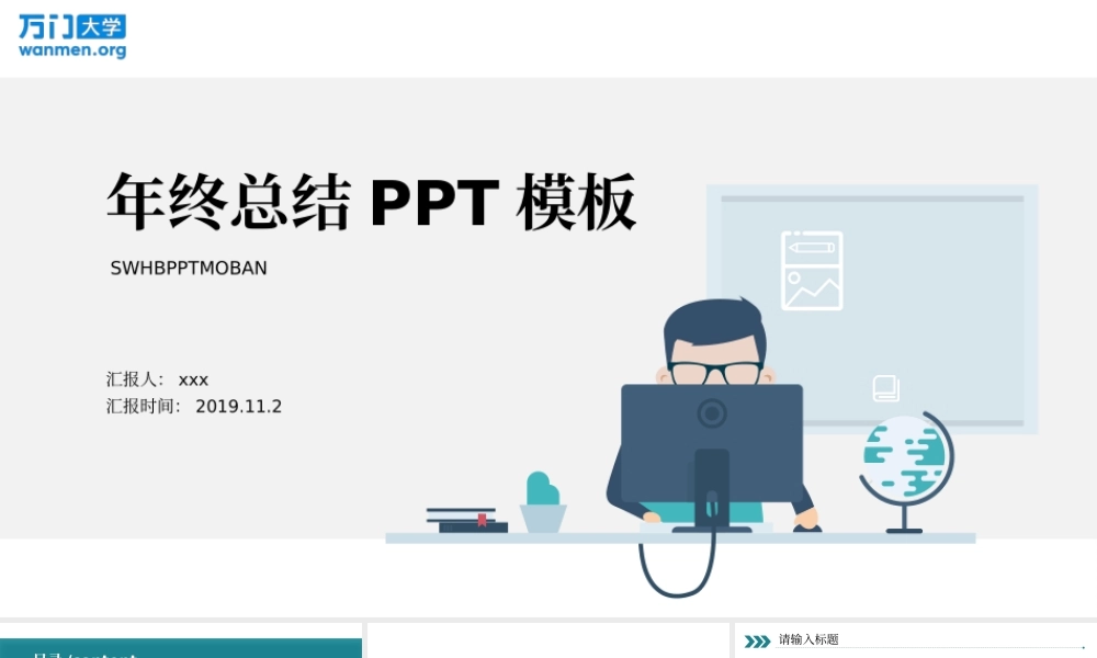 59【万门大学-陈西】年终总结PPT模板.pptx