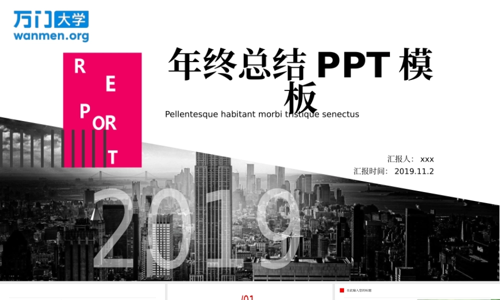 70【万门大学-陈西】年终总结PPT模板.pptx