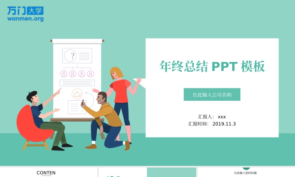 76【万门大学-陈西】年终总结PPT模板.pptx