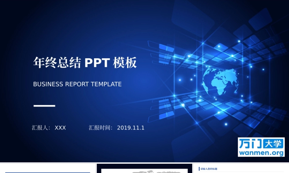 74【万门大学-陈西】年终总结PPT模板.pptx
