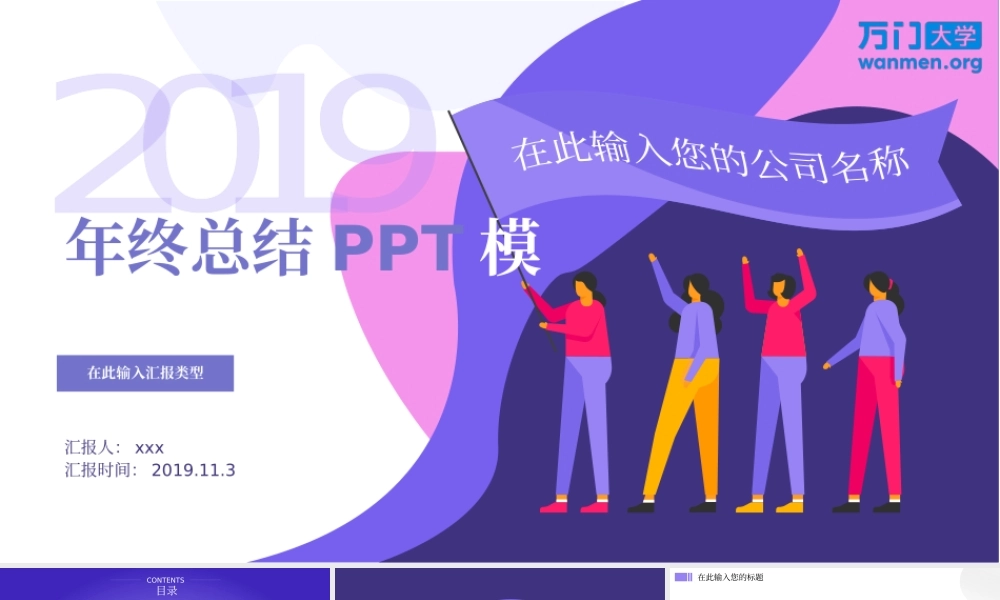 78【万门大学-陈西】年终总结PPT模板.pptx