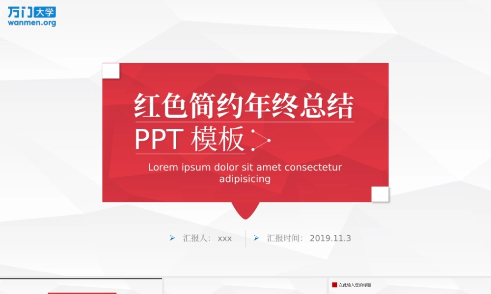 79【万门大学-陈西】年终总结PPT模板.pptx