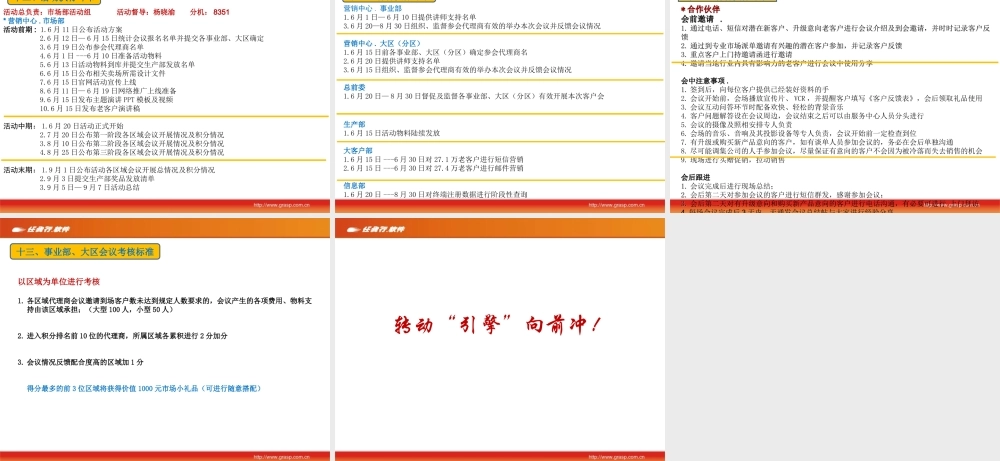 2012年Q2客户会方案.ppt