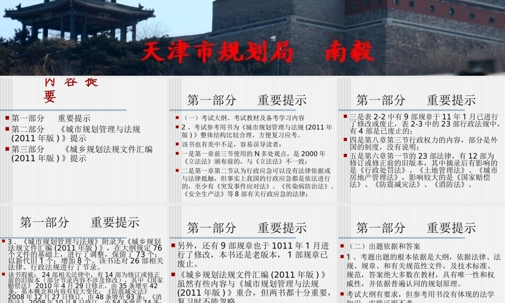 2012年城市规划管理与法规(北京2)70.ppt