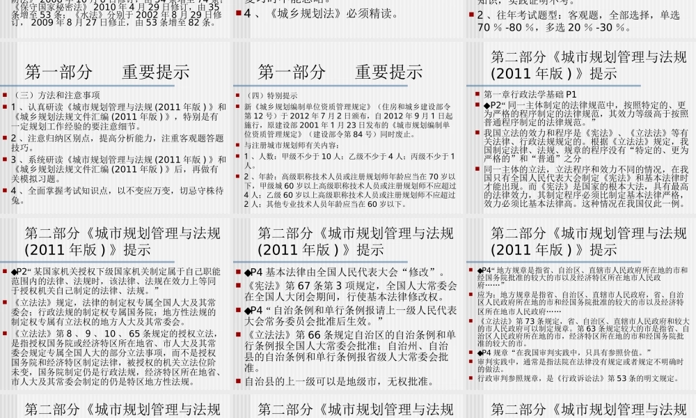 2012年城市规划管理与法规(北京2)70.ppt