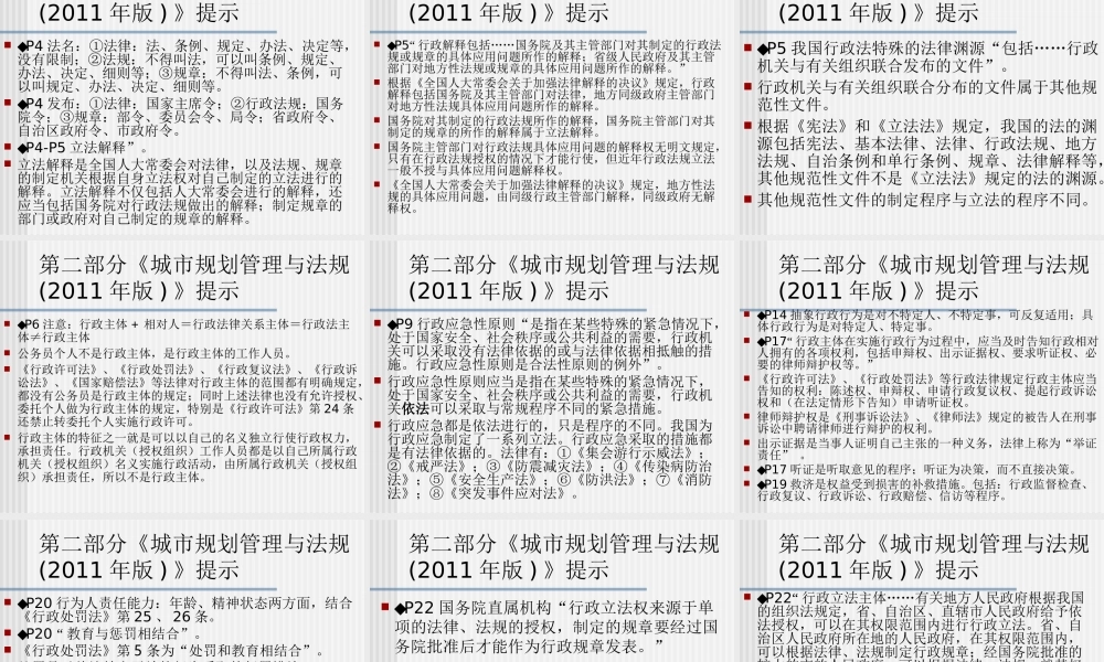 2012年城市规划管理与法规(北京2)70.ppt