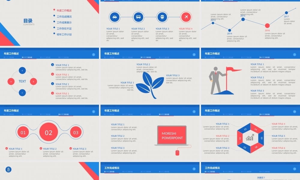 2016工作总结报告模板 - 副本.pptx