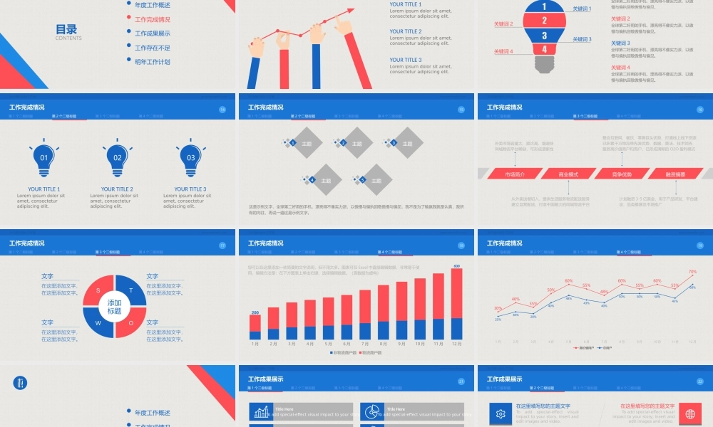 2016工作总结报告模板 - 副本.pptx
