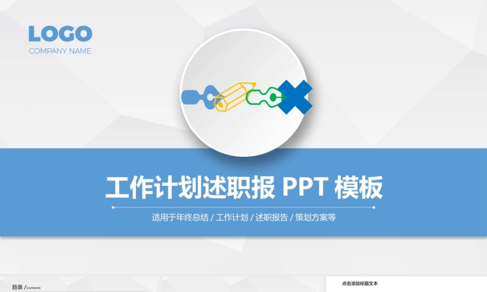 2016年项目策划终总结工作计划工作报告汇报ppt模板 - 副本.pptx