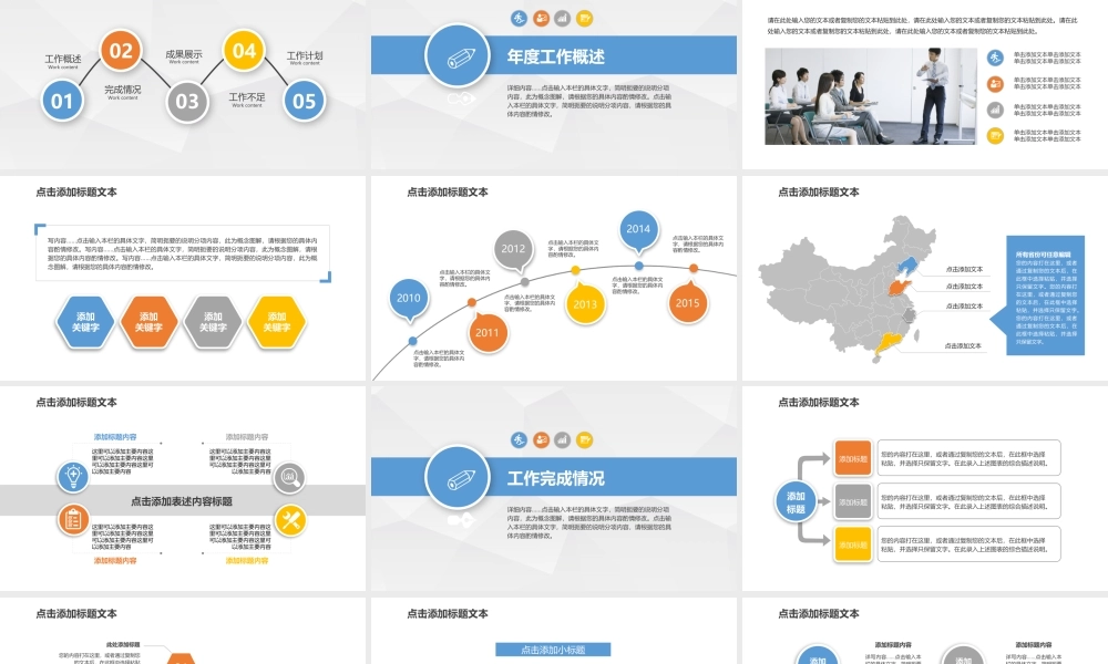 2016年项目策划终总结工作计划工作报告汇报ppt模板 - 副本.pptx