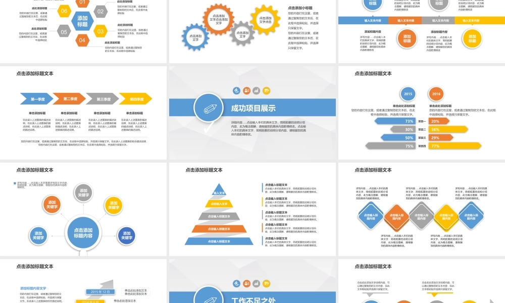 2016年项目策划终总结工作计划工作报告汇报ppt模板 - 副本.pptx