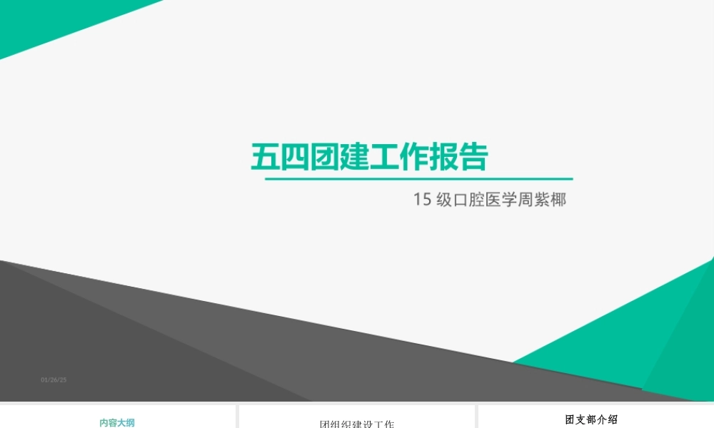 2015级口腔医学五四团建工作报告.ppt