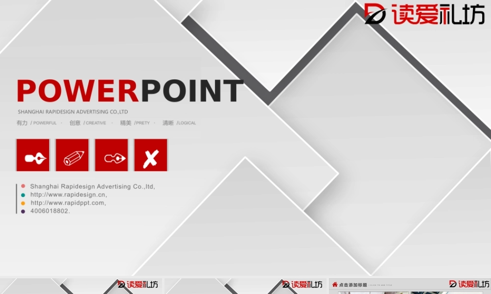 2017-2018微立体跨年商务总结汇报+红色+通用+简约.pptx