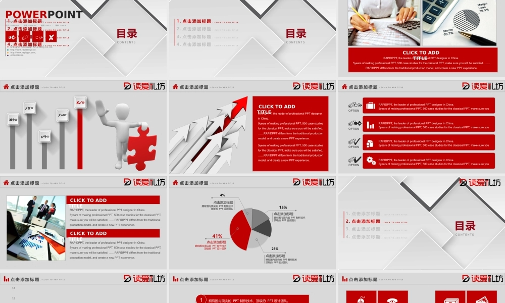 2017-2018微立体跨年商务总结汇报+红色+通用+简约.pptx