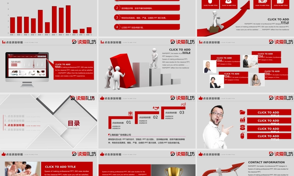 2017-2018微立体跨年商务总结汇报+红色+通用+简约.pptx