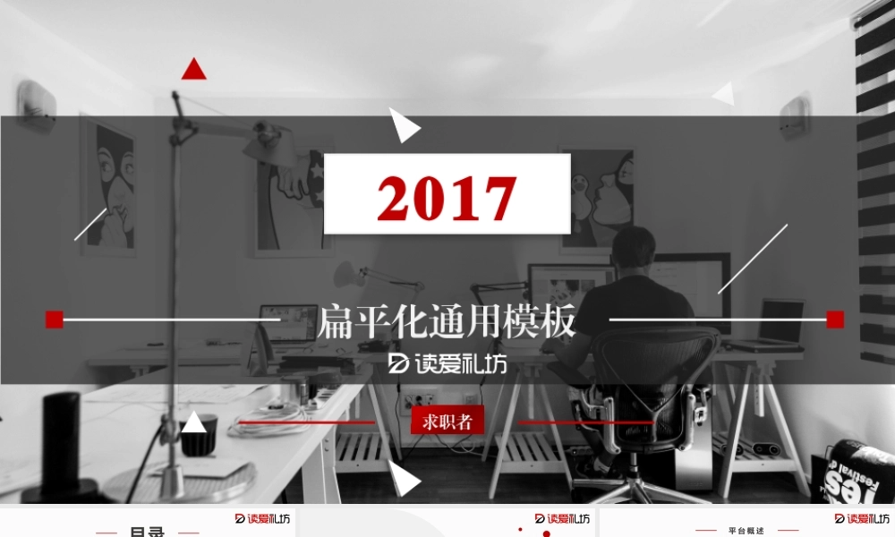 2017工作求职通用型PPT模板(2).pptx