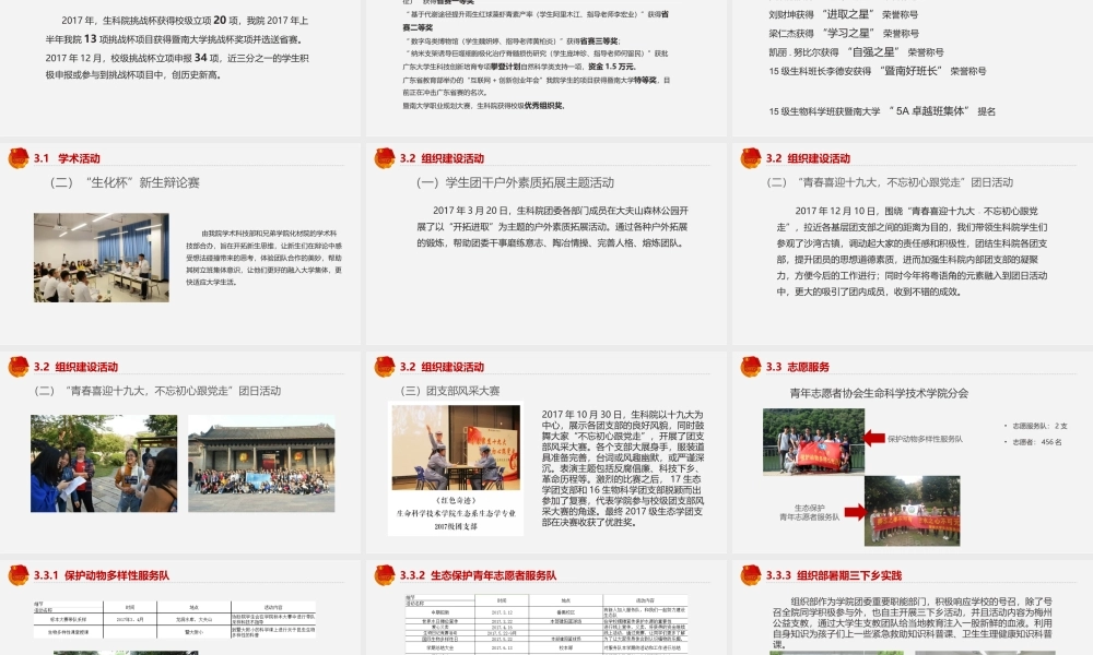 2017汇报（初定版）.pptx