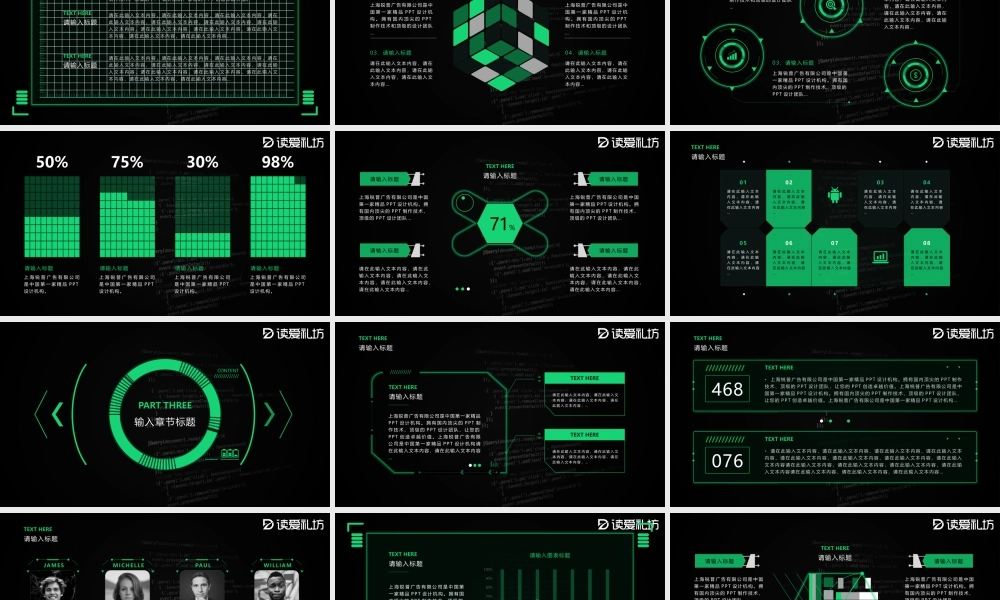 2017锐普绿色黑色科技风模板.pptx