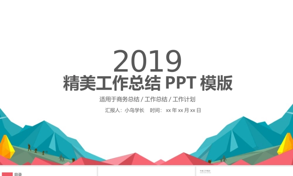 2017最新创意彩色工作总结报告ppt.pptx
