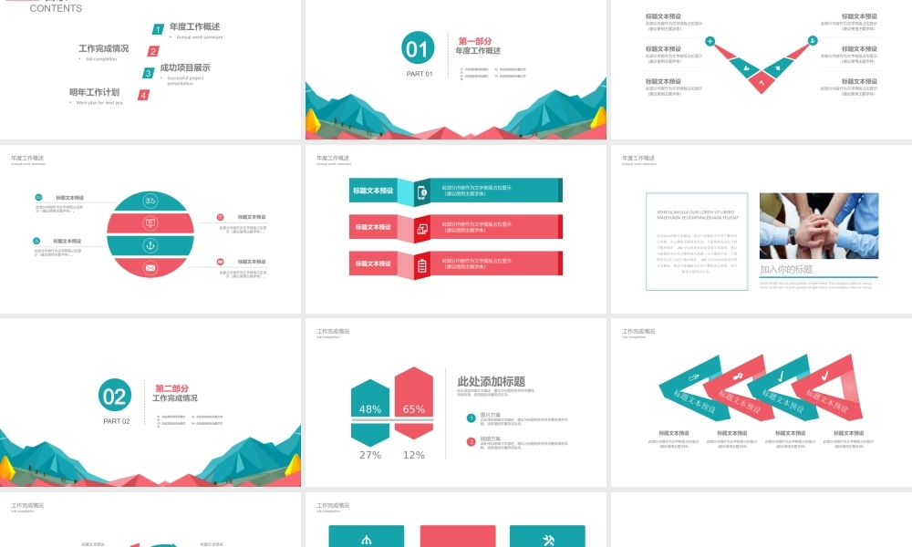 2017最新创意彩色工作总结报告ppt.pptx