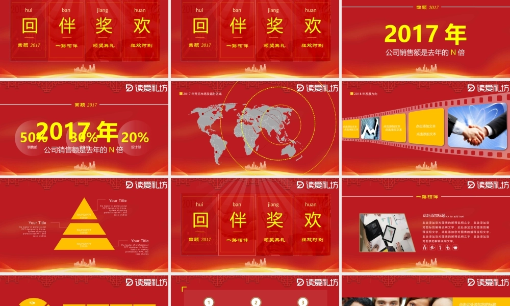 2018红色年会盛典暨颁奖典礼.pptx