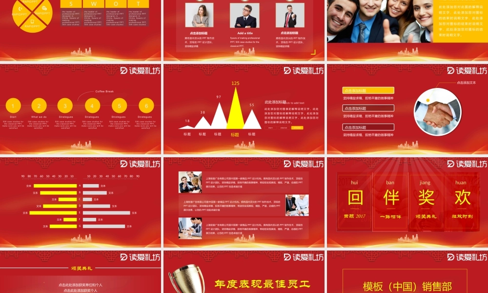 2018红色年会盛典暨颁奖典礼.pptx