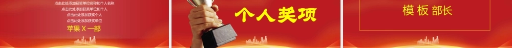 2018红色年会盛典暨颁奖典礼.pptx