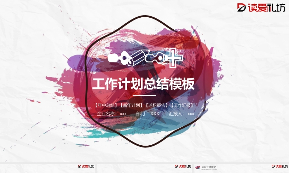 2019工作计划总结PPT模板.pptx