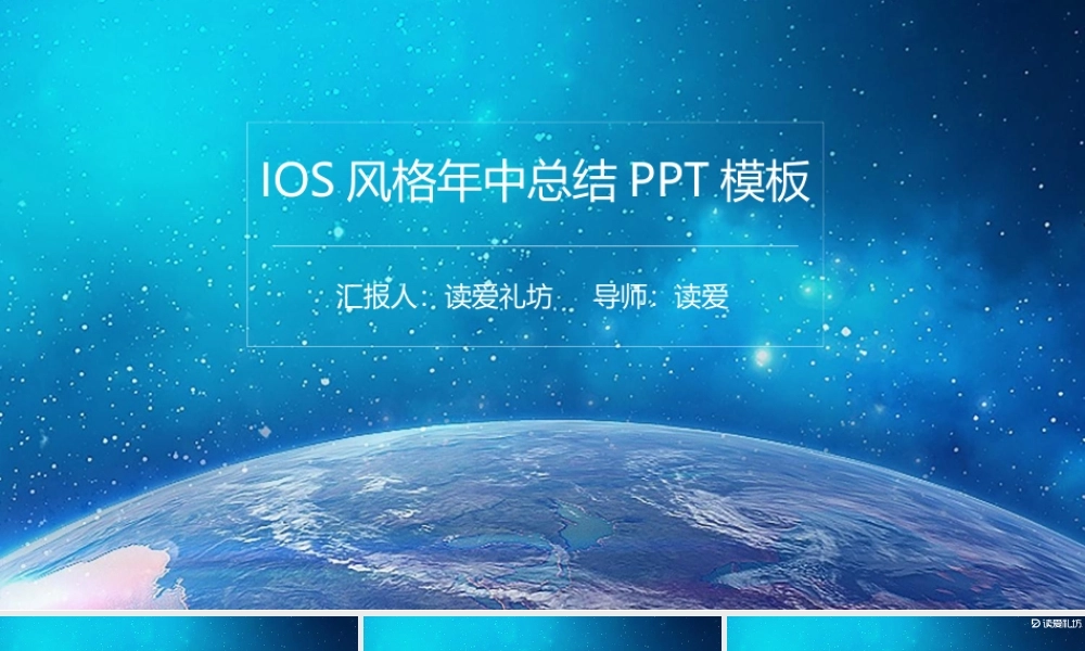 2019IOS风格年中总结PPT模板.pptx
