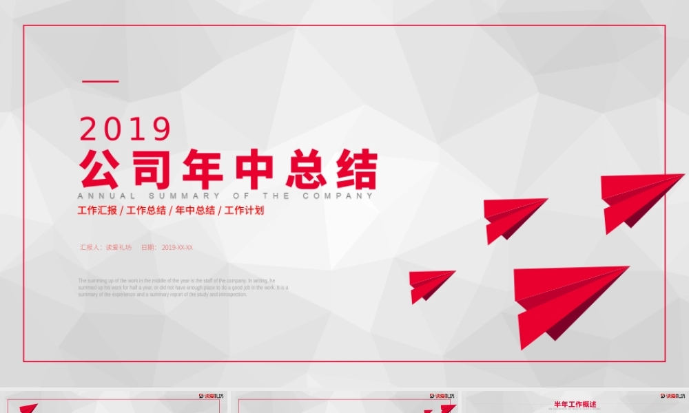 2019公司年中汇报总结PPT通用模板.pptx