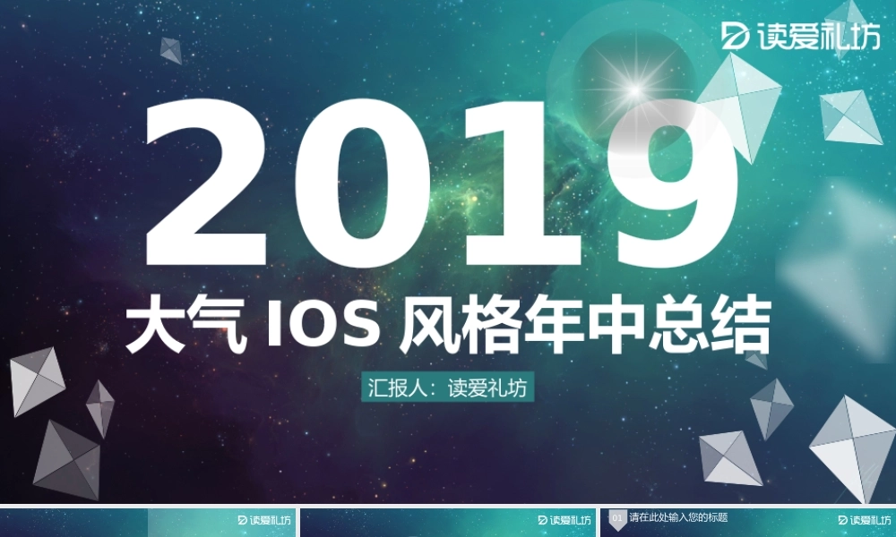 2019大气IOS风格年中总结PPT模板.pptx