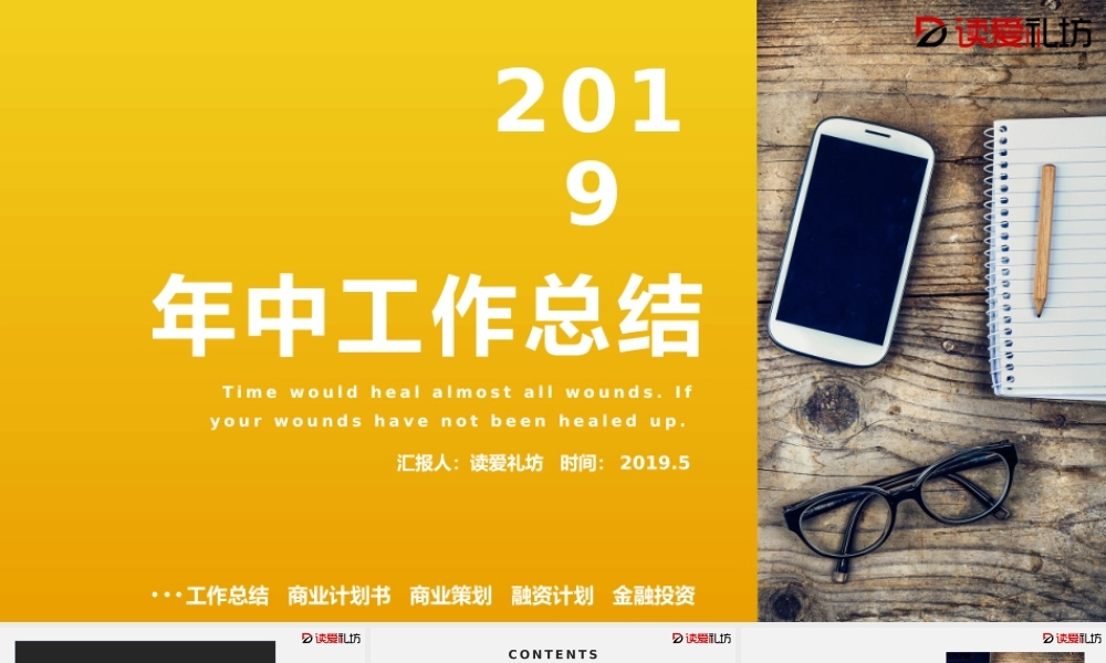 2019橙色年中工作总结商业计划书PPT模板.pptx