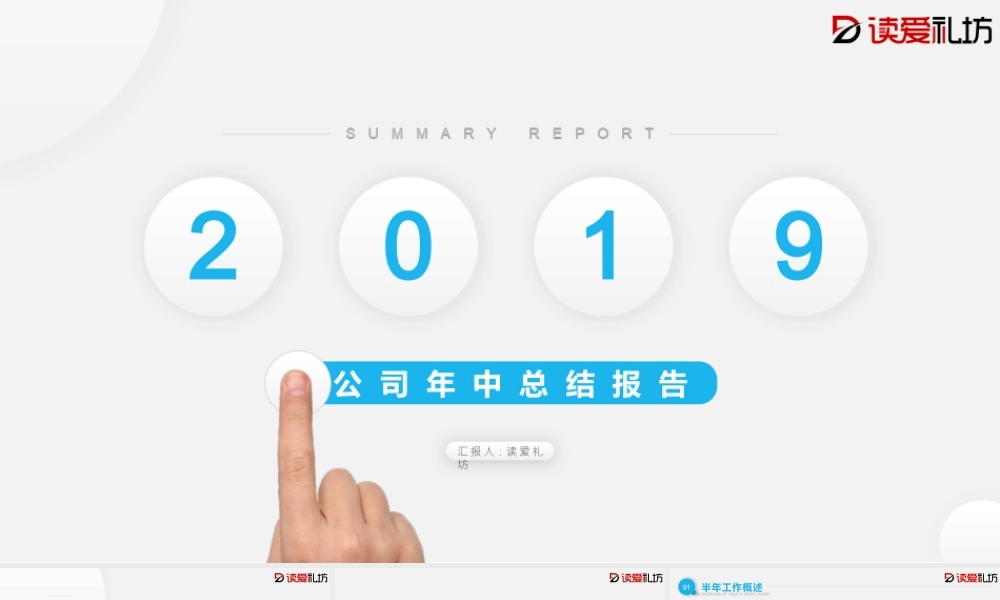 2019公司年中总结报告PPT模板.pptx