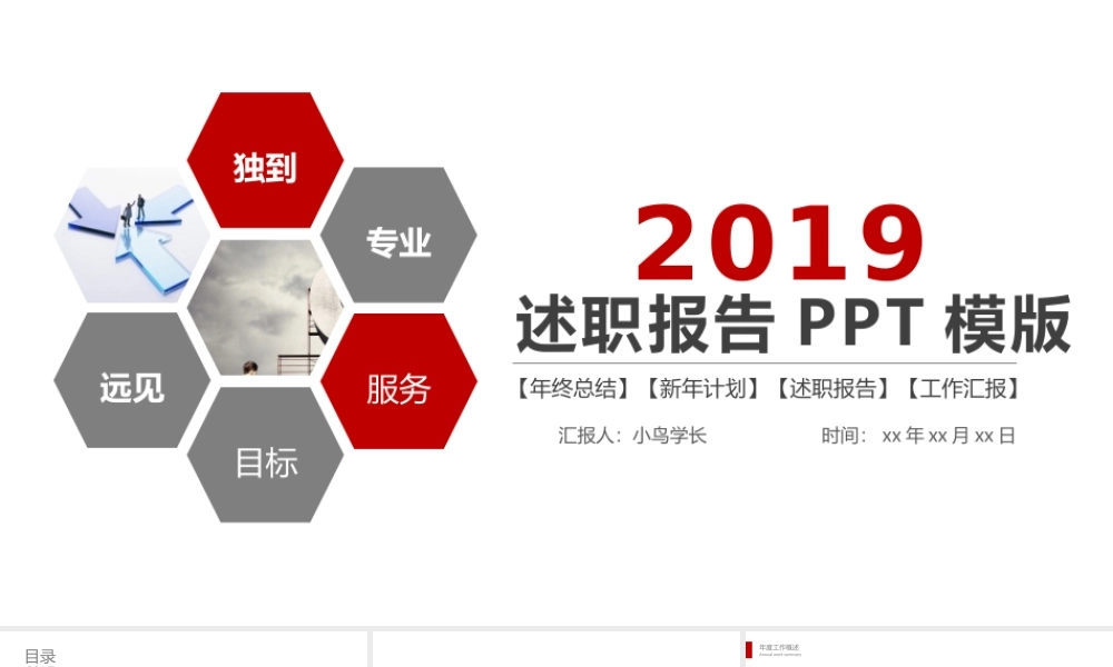 2019简约述职报告工作计划PPT模板.pptx