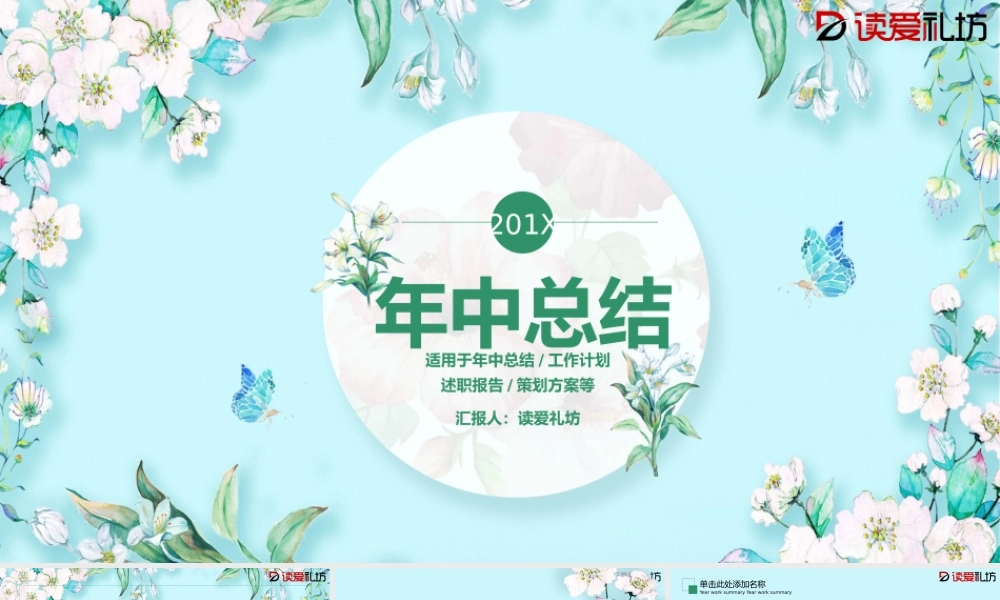 2019画风年中总结PPT模板.pptx