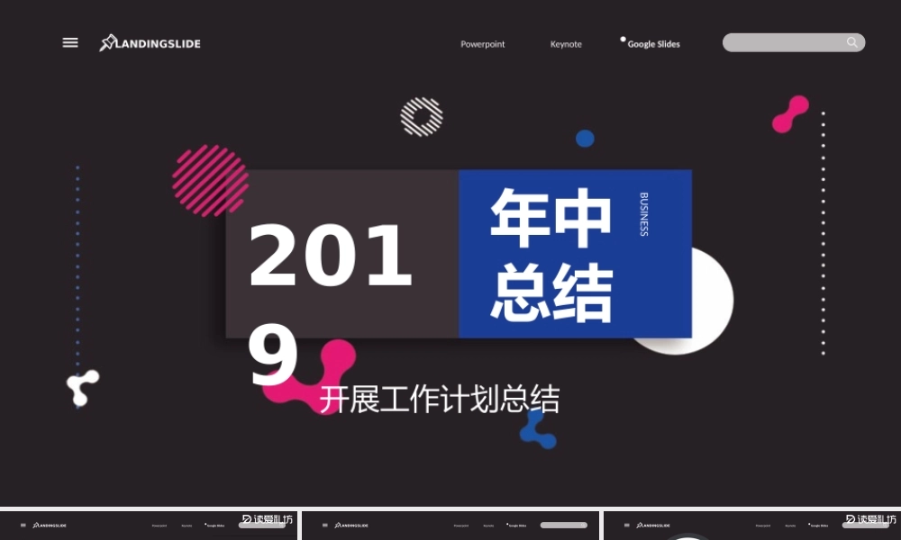 2019开展工作计划年中总结PPT模板.pptx