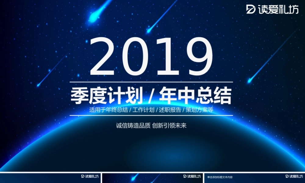 2019季度计划年中总结ppt模板.pptx