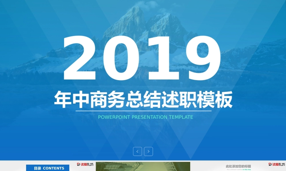 2019年中商务总结述职模板.pptx