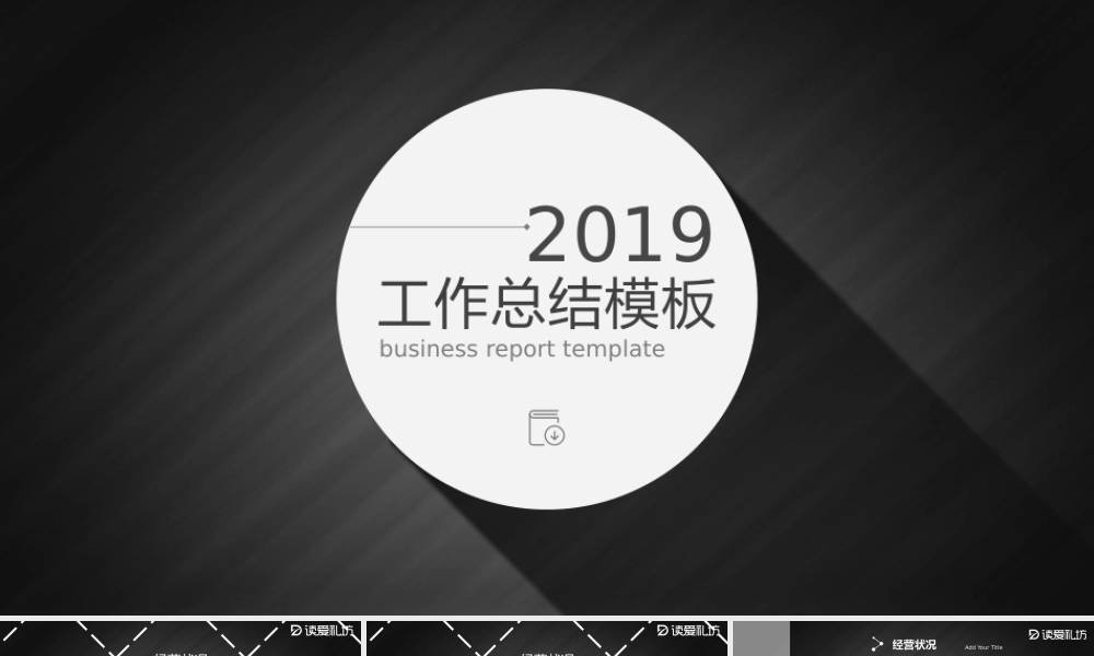 2019年中总结PPT模板.pptx