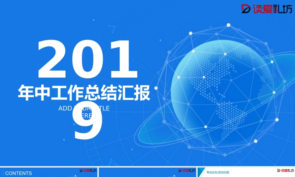 2019年动态年中PPT模板.pptx
