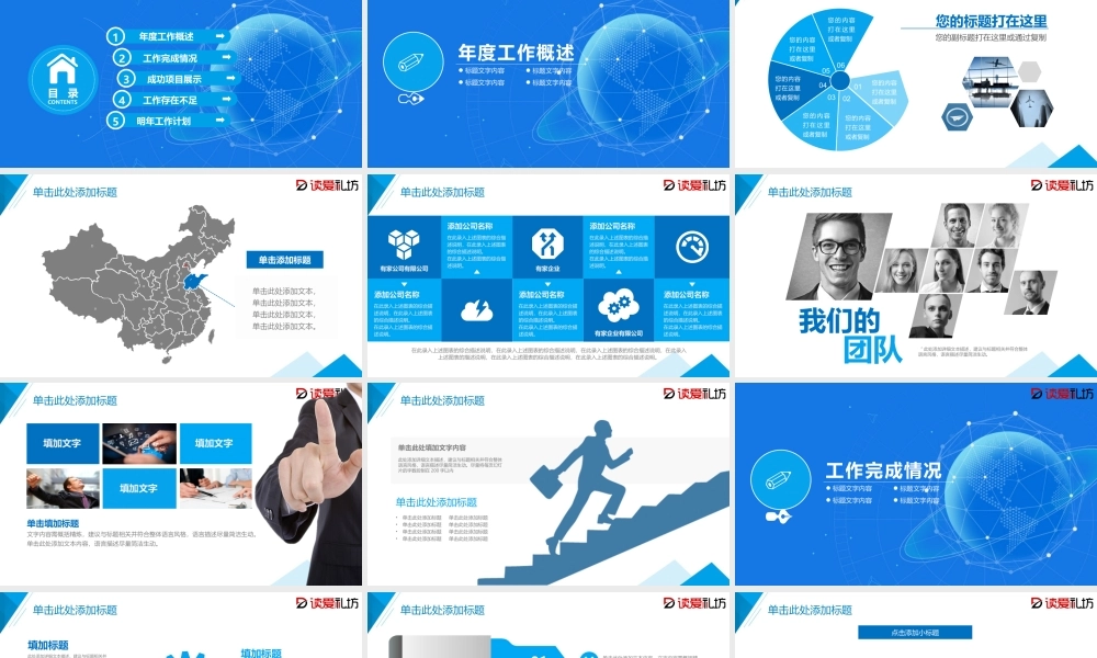 2019年动态年中PPT模板.pptx