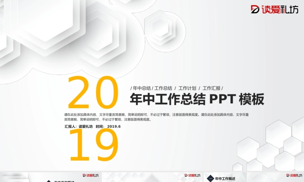 2019年中工作总结PPT模板工作计划汇报.pptx