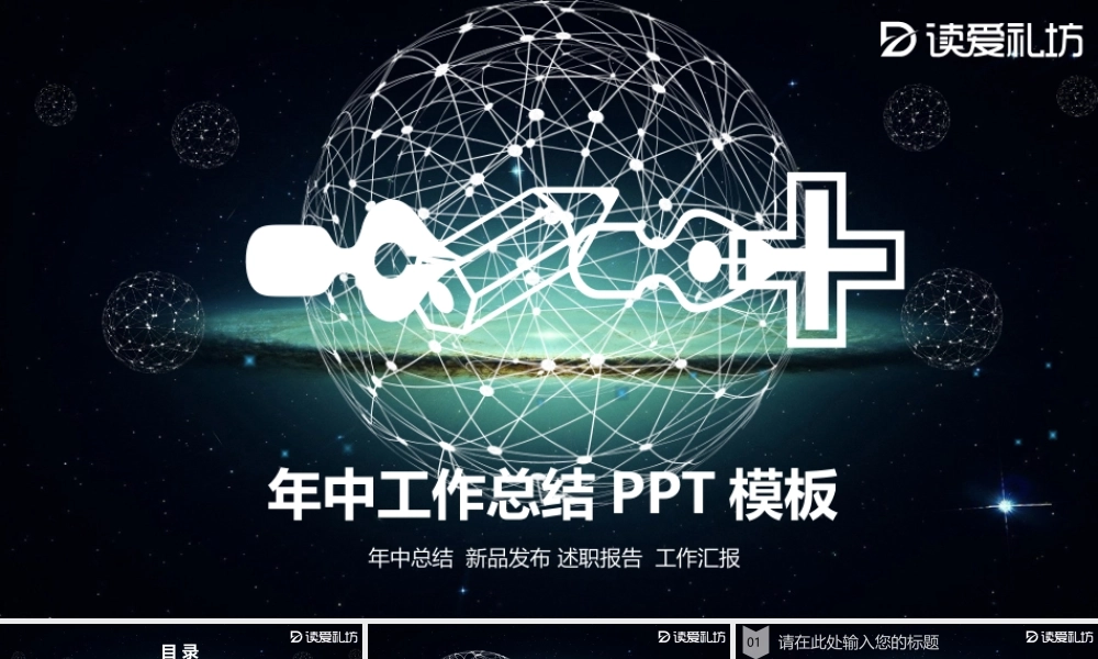 2019年中工作总结新品发布述职报告PPT模板.pptx