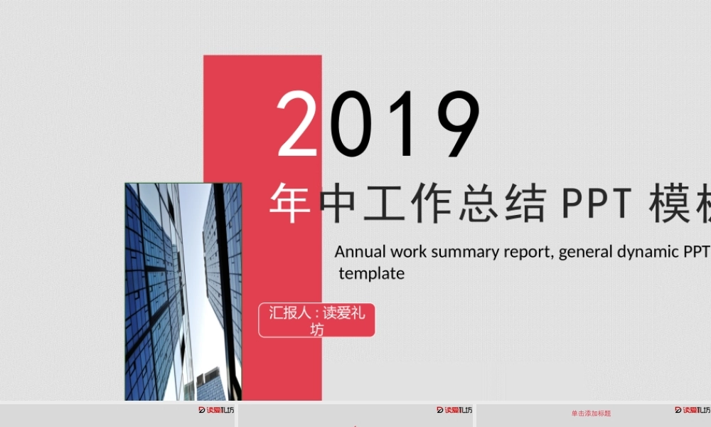 2019年中工作总结PPT模板.pptx