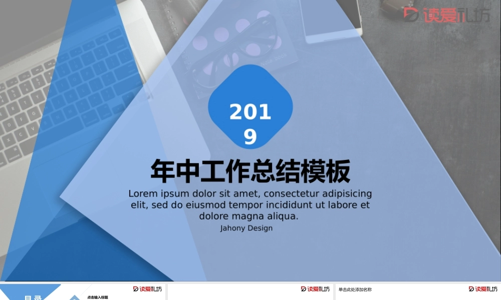 2019蓝色年中总结PPT通用模板.pptx