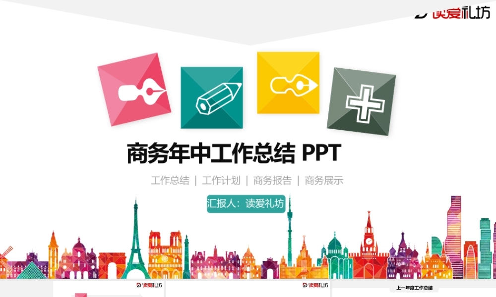 2019商务年中工作总结商务报告展示PPT模板.pptx