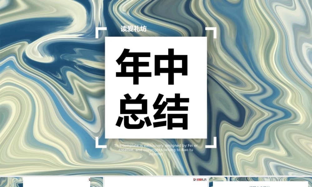 2019年中总结绚幻动态PPT模板.pptx