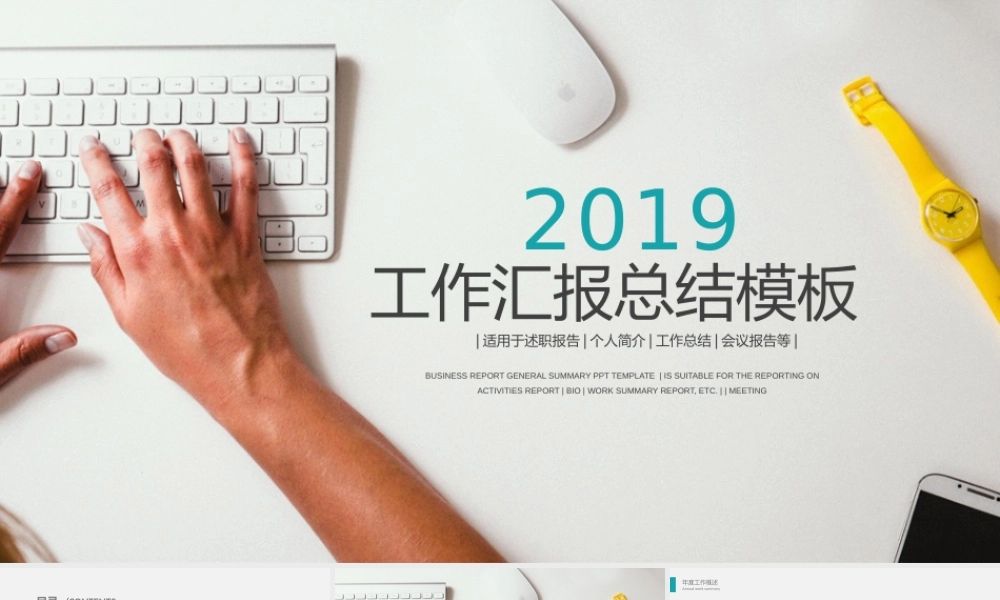 2019商务办公年终总结计划PPT模板.pptx